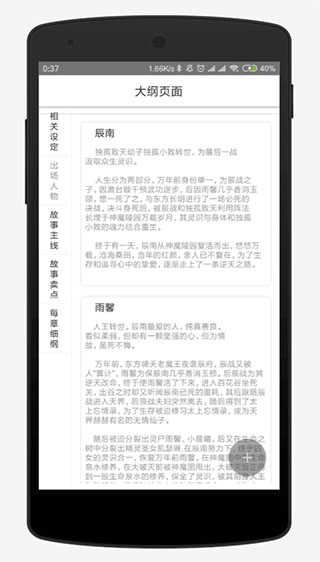 天天码字 .0