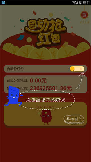 自动抢红包神器免费版