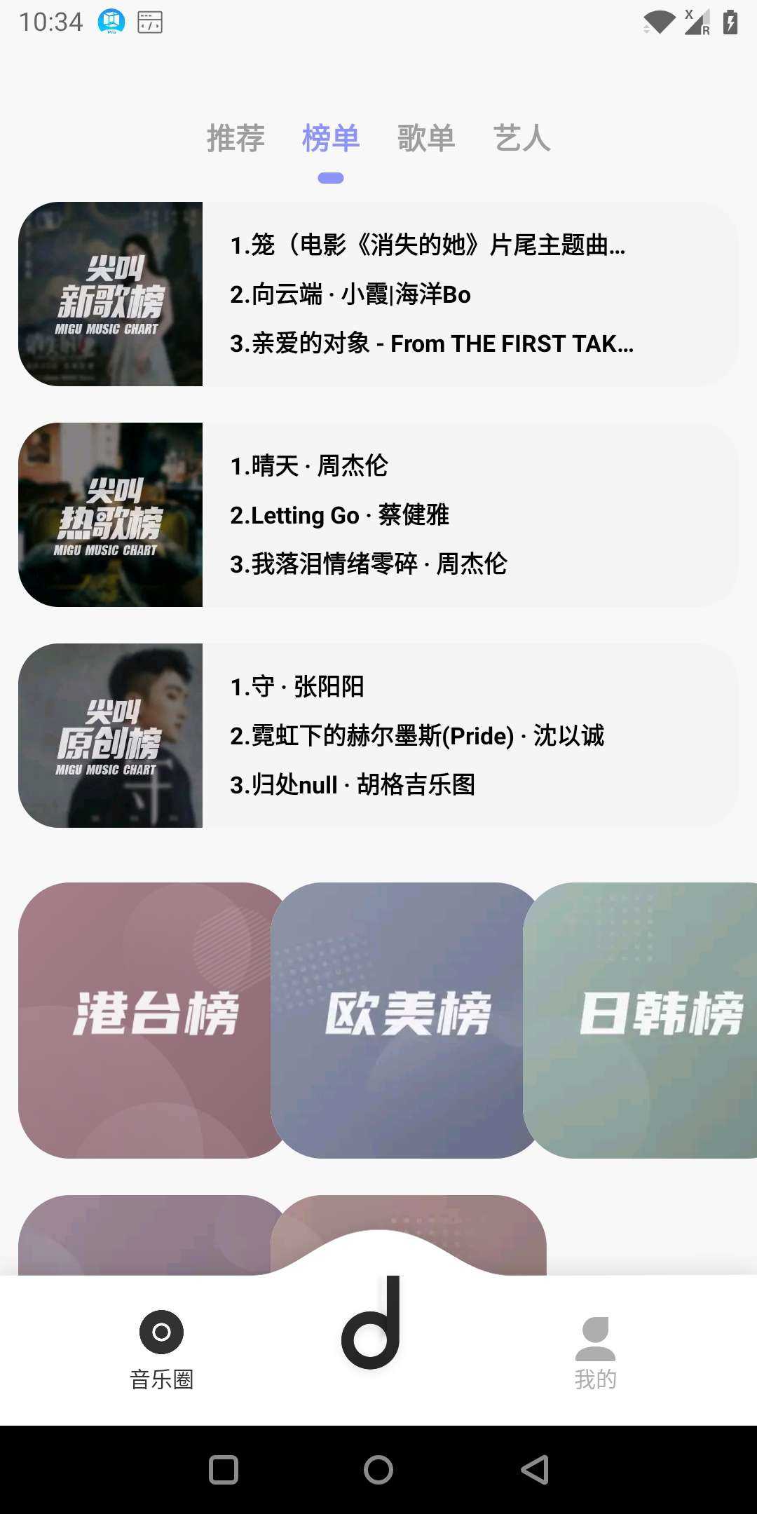 魔音MORIN安卓正版图1