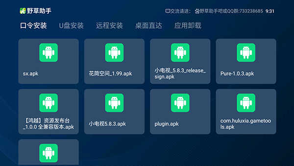 野草助手TV版图3