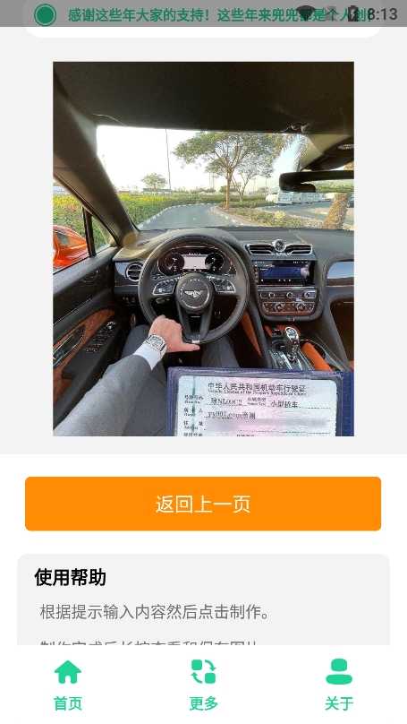 豪车行驶证生成 图3