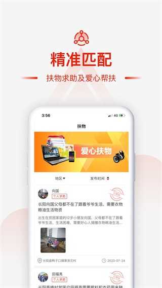 央企消费帮扶 图2