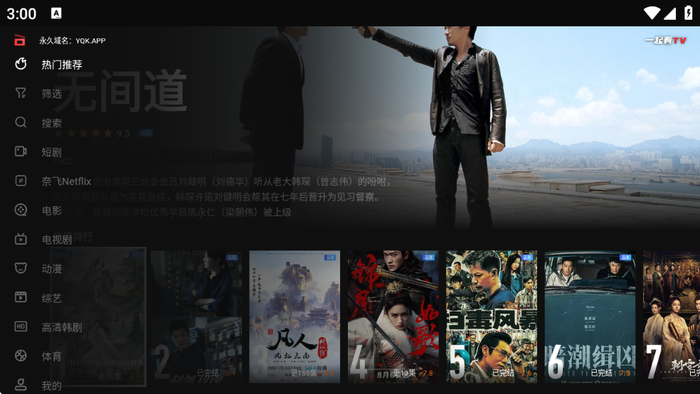 一起看TV电视版图3