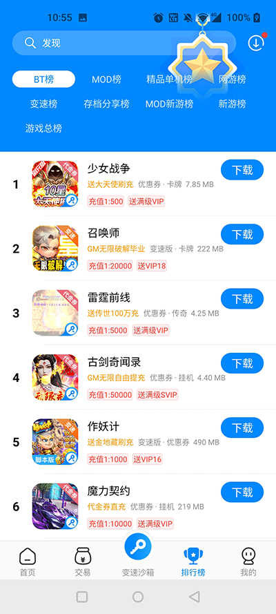 八门神器游戏盒 图1