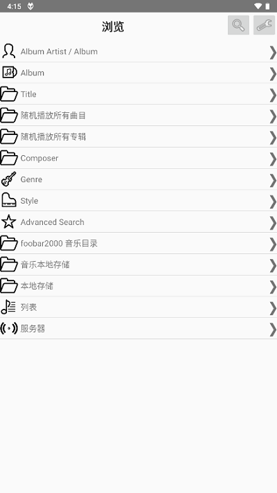 foobar2026安卓 图3