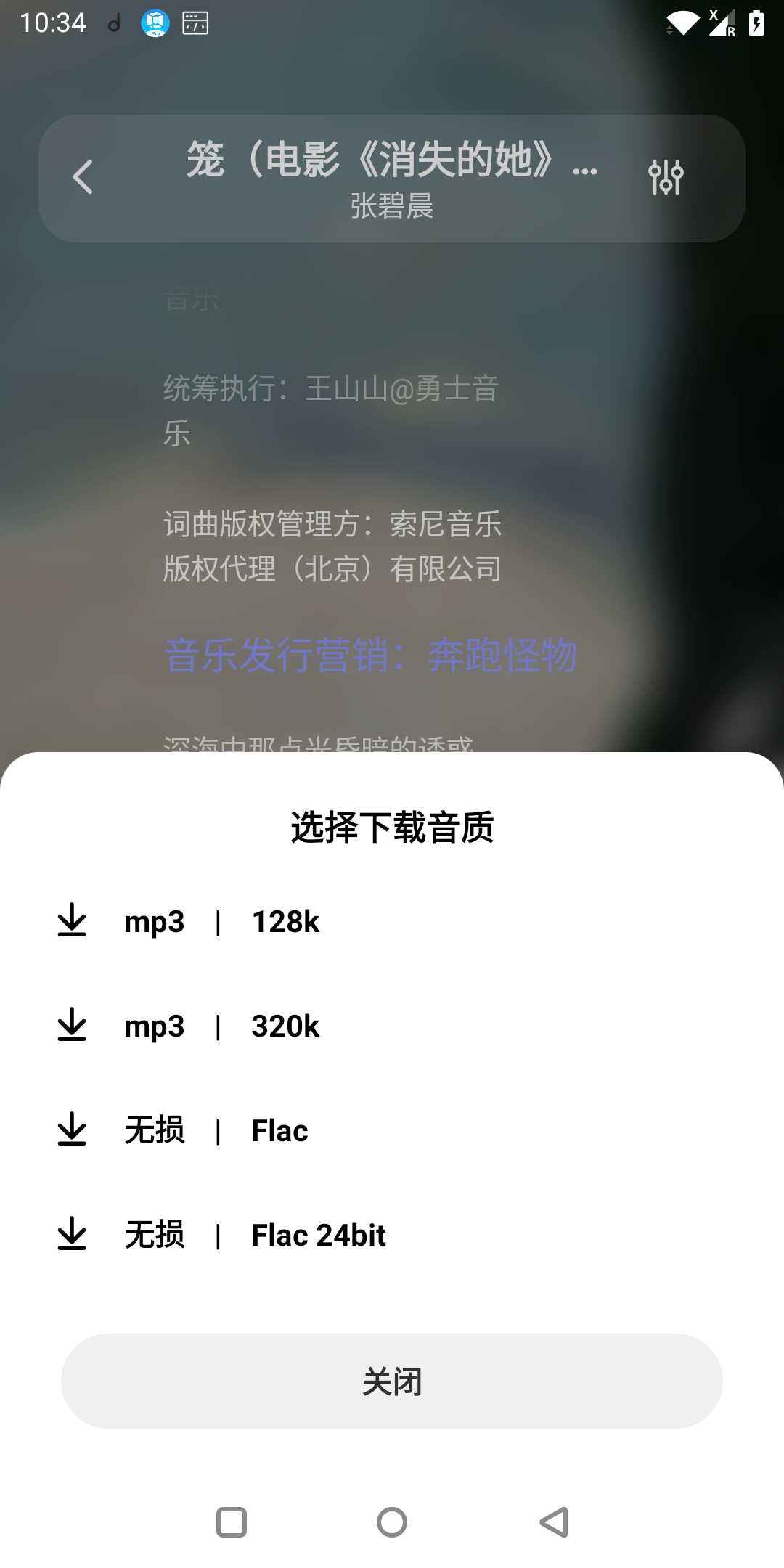 魔音MORIN安卓正版图4