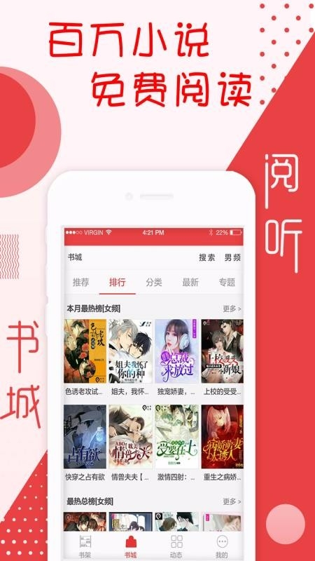 阅听书城小说 图2