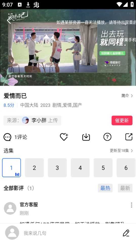 迅龙视频免广告 -图1