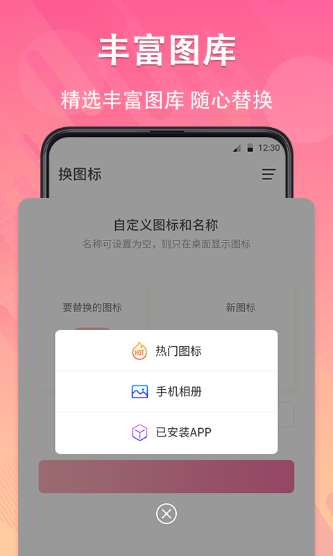 一键快捷换图标安装免费版(1)