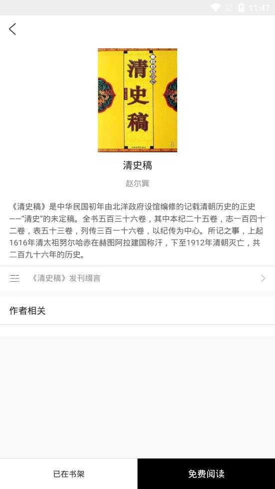 二十四史全译TXT 免费版图2