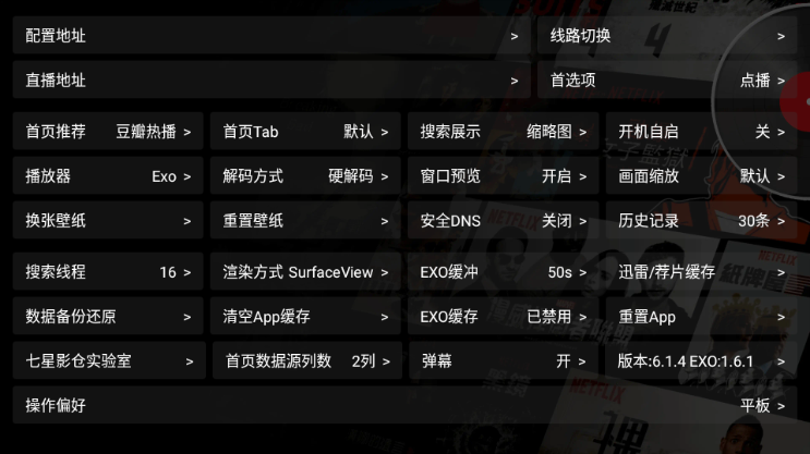 七星影仓电视版图2
