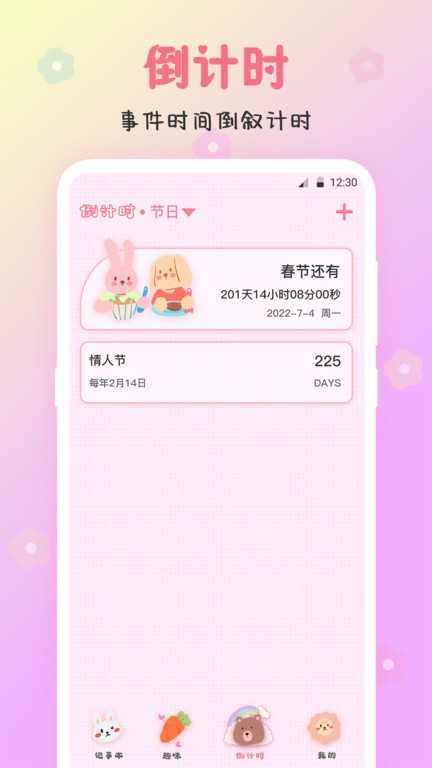 可爱备忘录 图2
