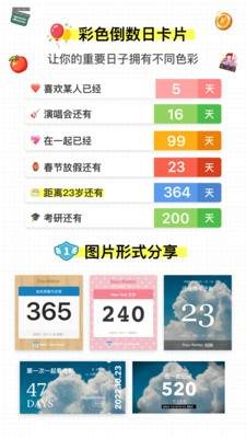 倒数日2026 免费版图4