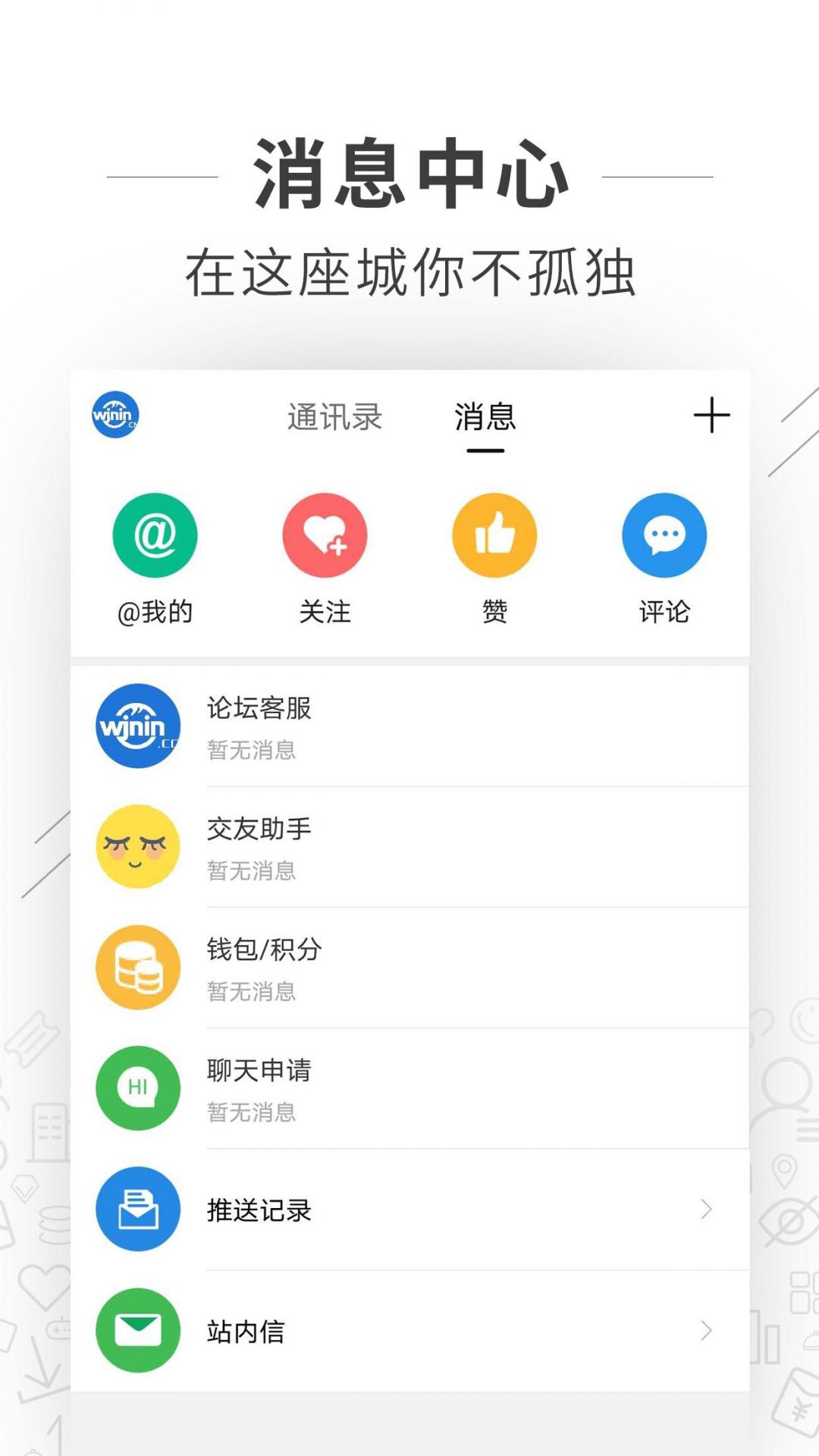 望江论坛安装最新版图1
