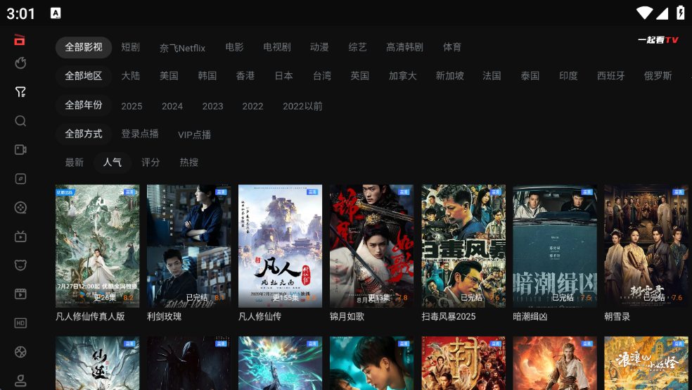 一起看TV电视版图1