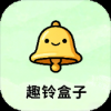 趣铃盒子 