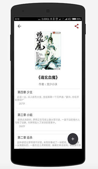 天天码字 .0