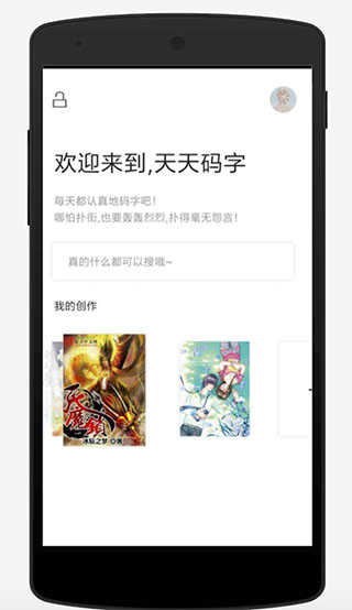 天天码字 .0