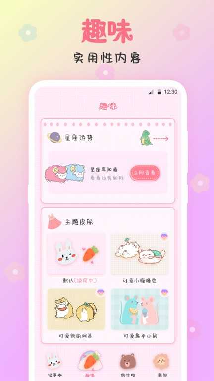 可爱备忘录 图1