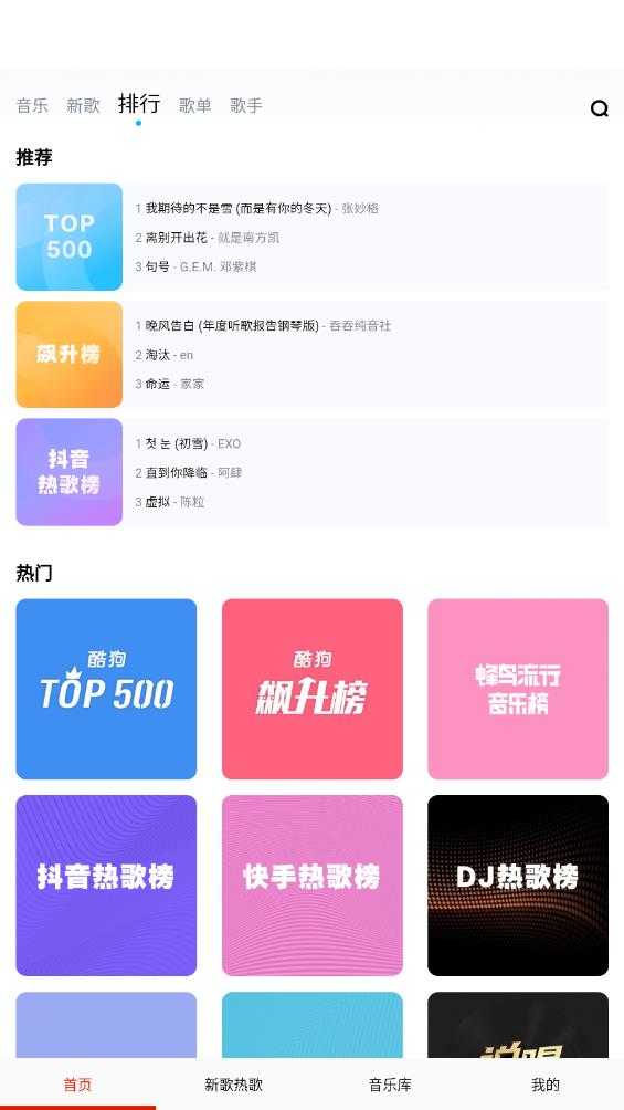 云酷听音乐手机免费版图3
