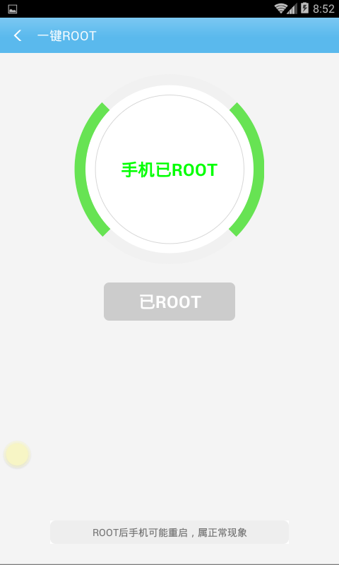 安卓一键刷机 3