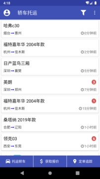 轿车托运平台 (3)