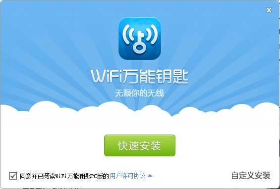 电脑wifi万能钥匙pc端 图3