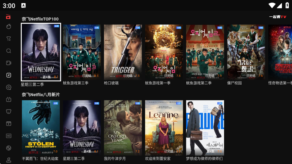 一起看TV电视版图4