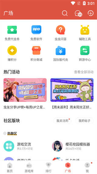 虫虫助手2026游戏盒子 .3.3