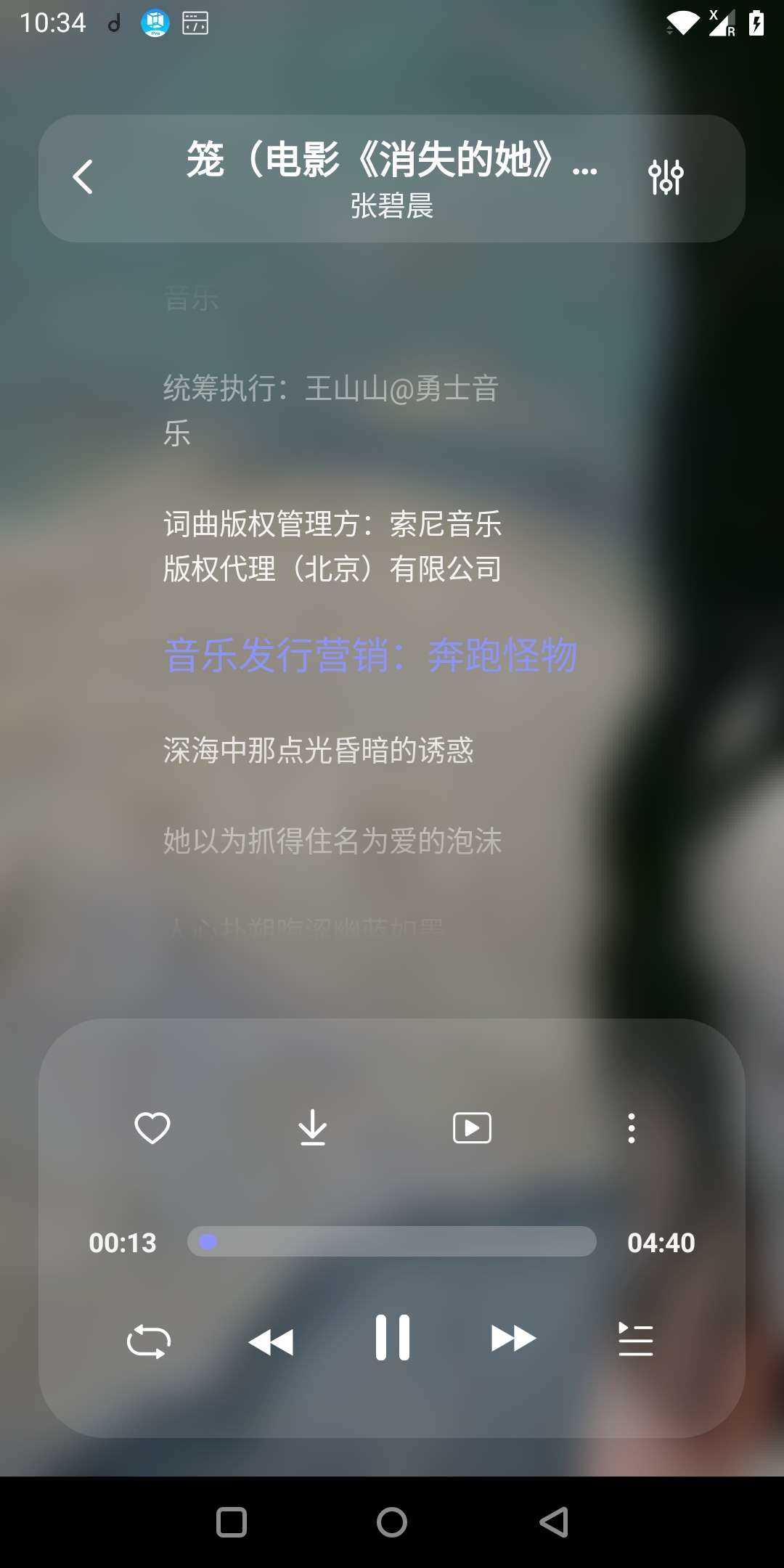 魔音MORIN安卓正版图3