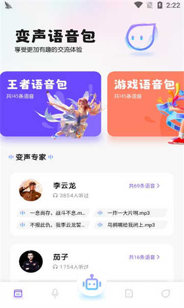 葫芦变声侠最新版-图2