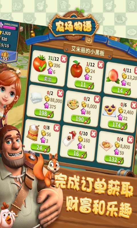 农场物语手游无广告版图4