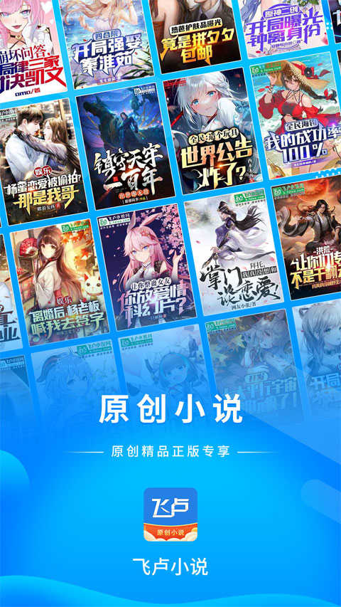飞卢小说免费版图2