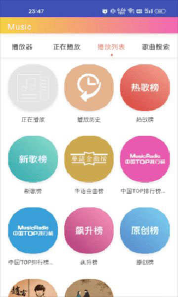墨音乐安卓版图1