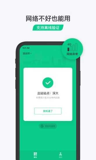 腾讯乘车码手机版