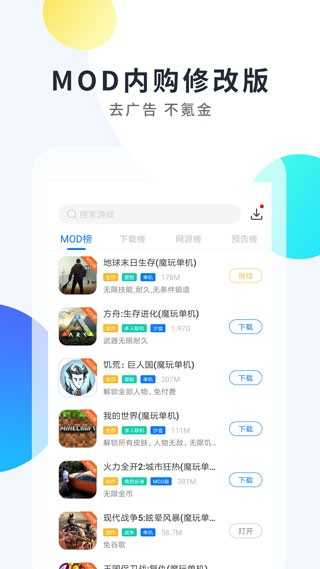 魔玩助手安装 图2