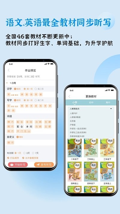 快乐听写 