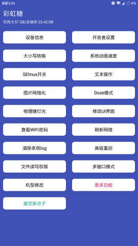 彩虹糖(Root工具箱) 图3