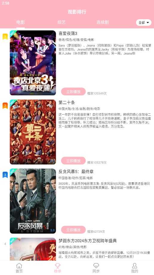 八度影院 图3