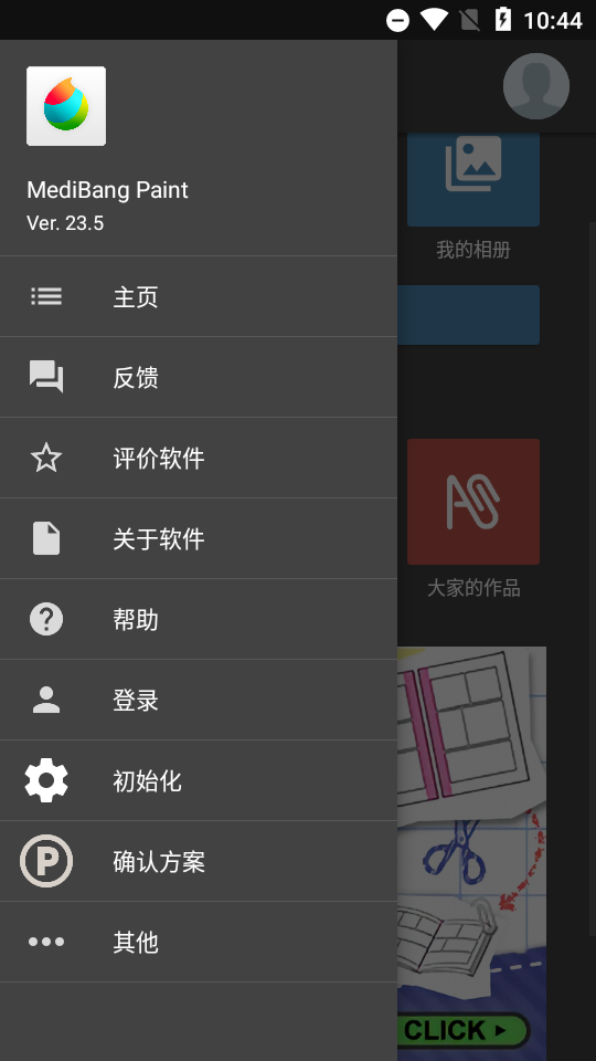 MediBang Paint绘画 图3