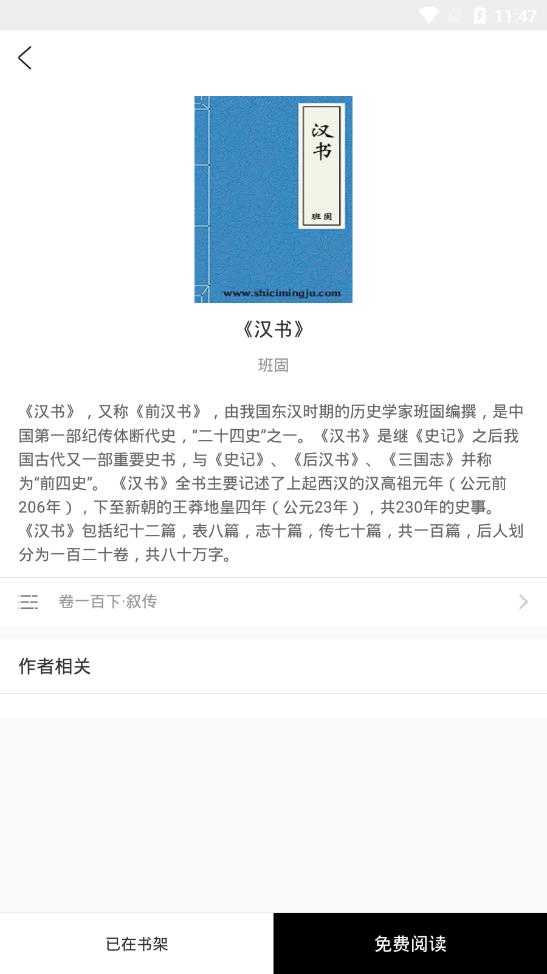 二十四史全译TXT 免费版图3