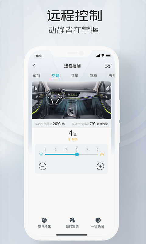 智慧云控绑定车辆软件 .4