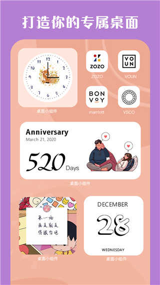 桌面小组件全部免费 