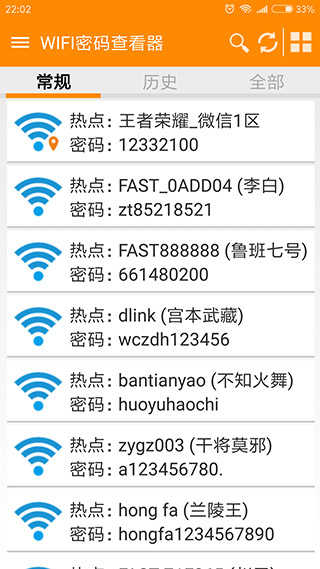 wifi密码查看器 .1
