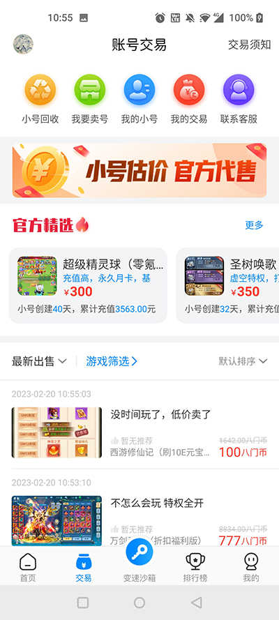 八门神器游戏盒 图2