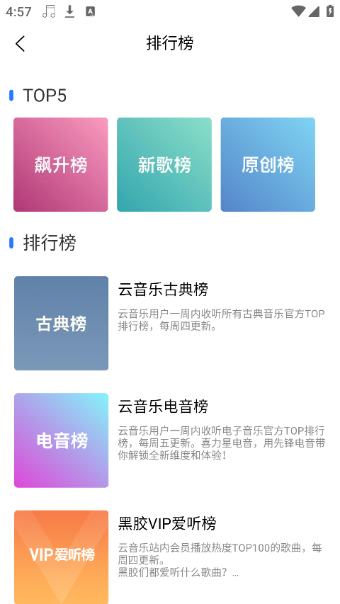 趣听音乐 图1