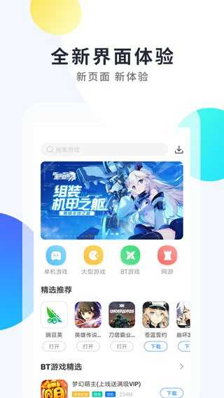 魔玩助手安装 图3