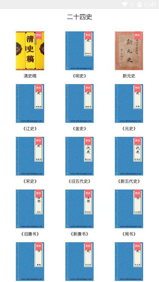 二十四史全译TXT 免费版图1