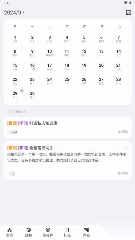 知拾笔记最新版