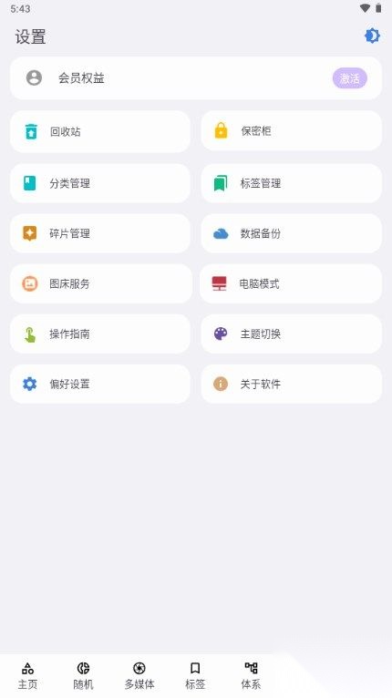知拾笔记最新版
